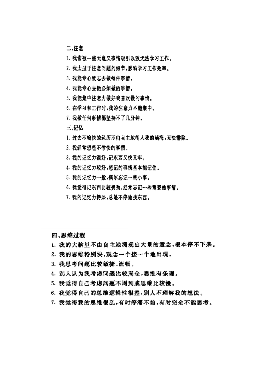 少儿心理健康调查表_第2页