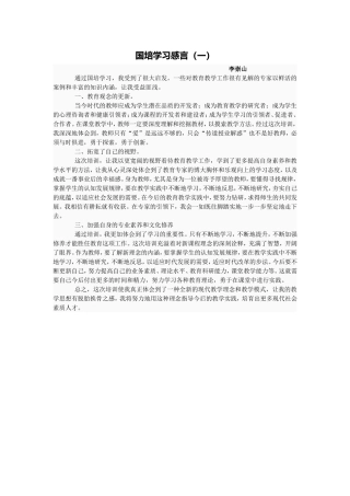 国培学习感言（一）