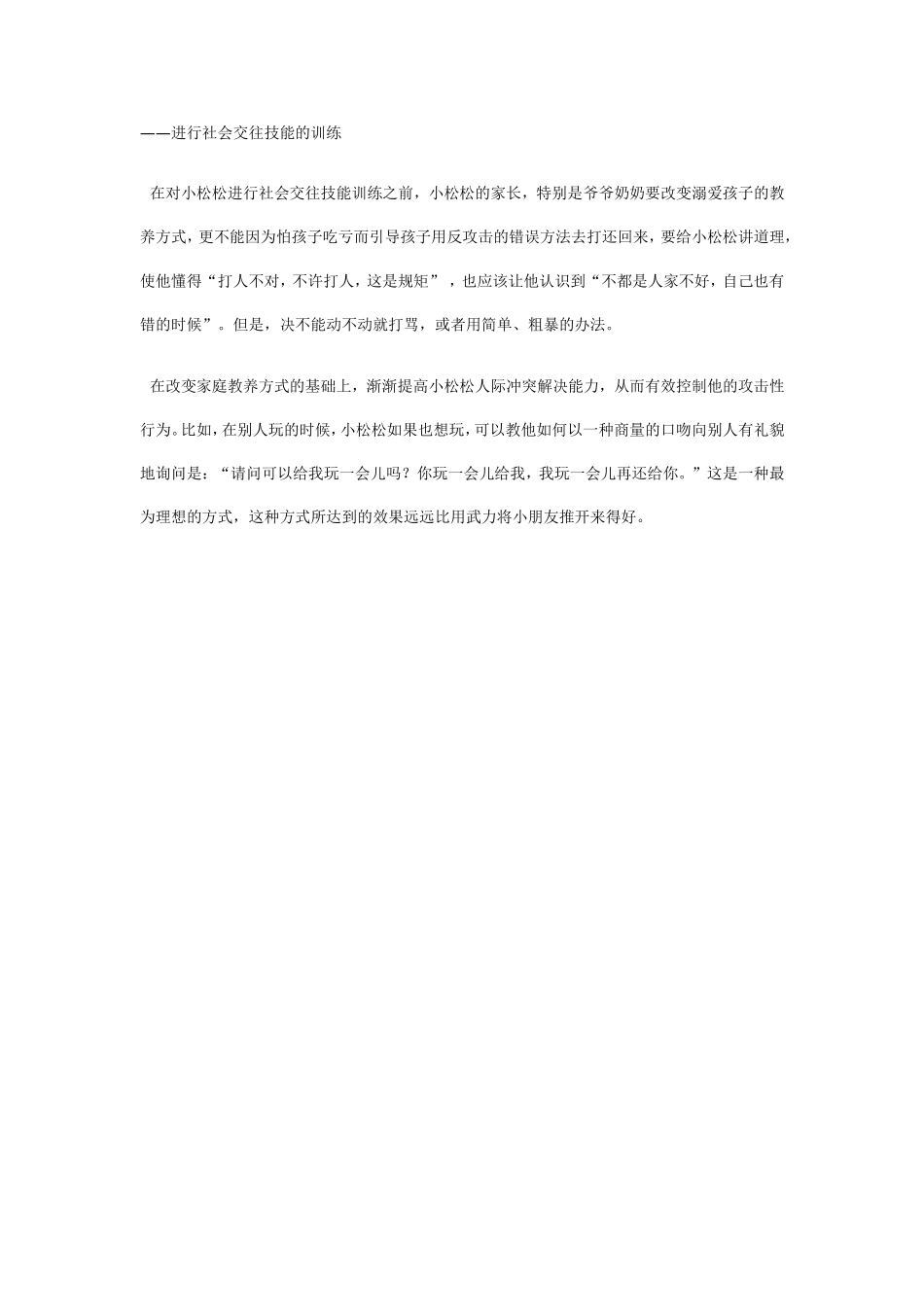 中班幼教案例：遭遇“野蛮”儿童_第2页