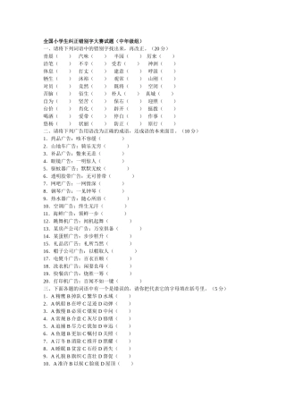 全国小学生纠正错别字大赛试题