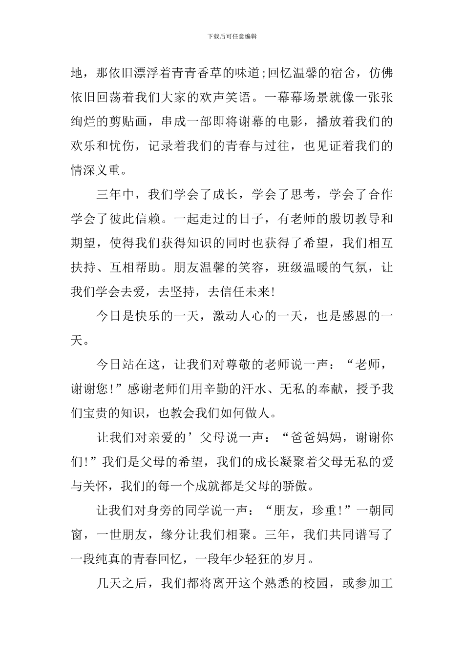 大学毕业典礼学生代表精简讲话_第2页