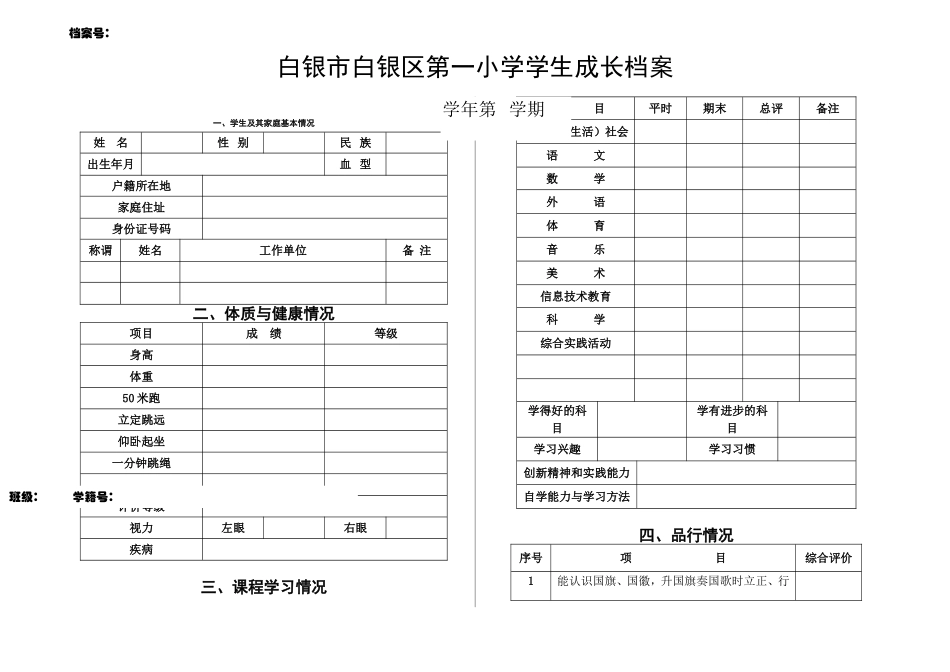 小学生个人成长档案_第1页