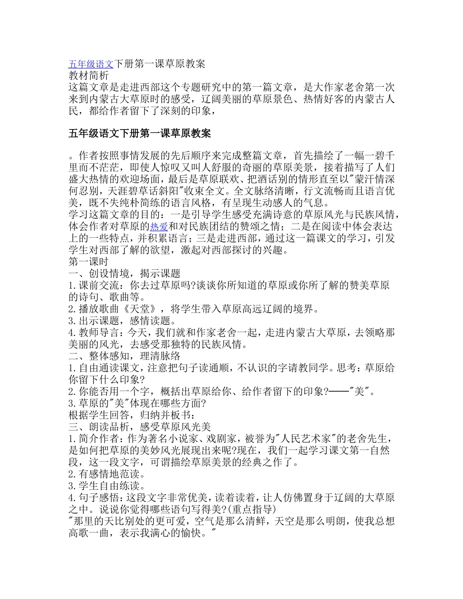 五年级语文下册草原教案_第1页