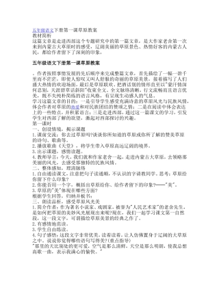 五年级语文下册草原教案