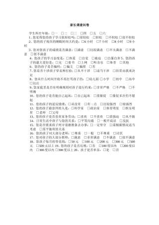 家长调查问卷 (6)