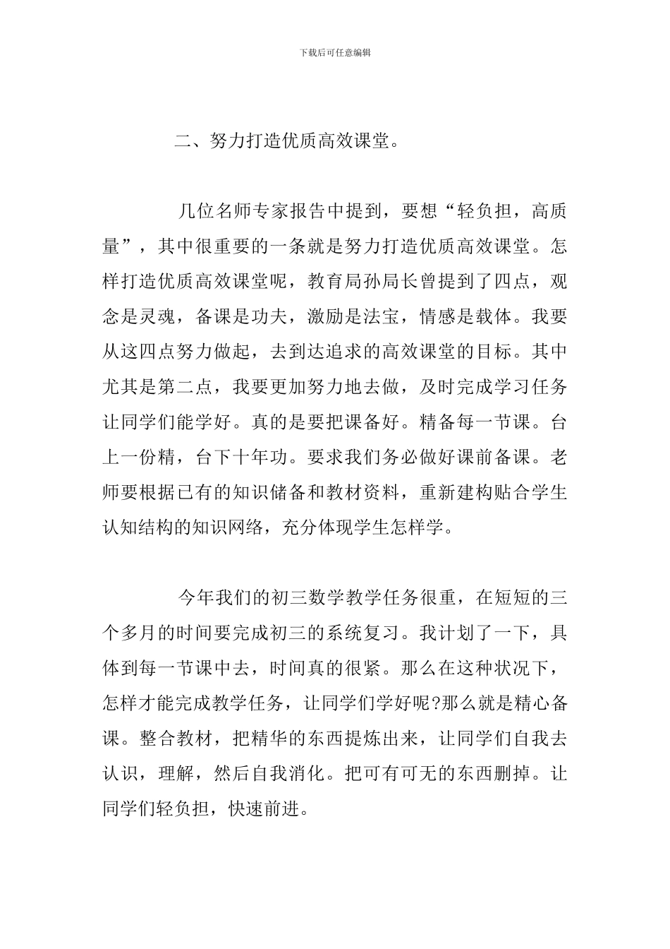 有关校本研修学习心得体会参考范文_第2页