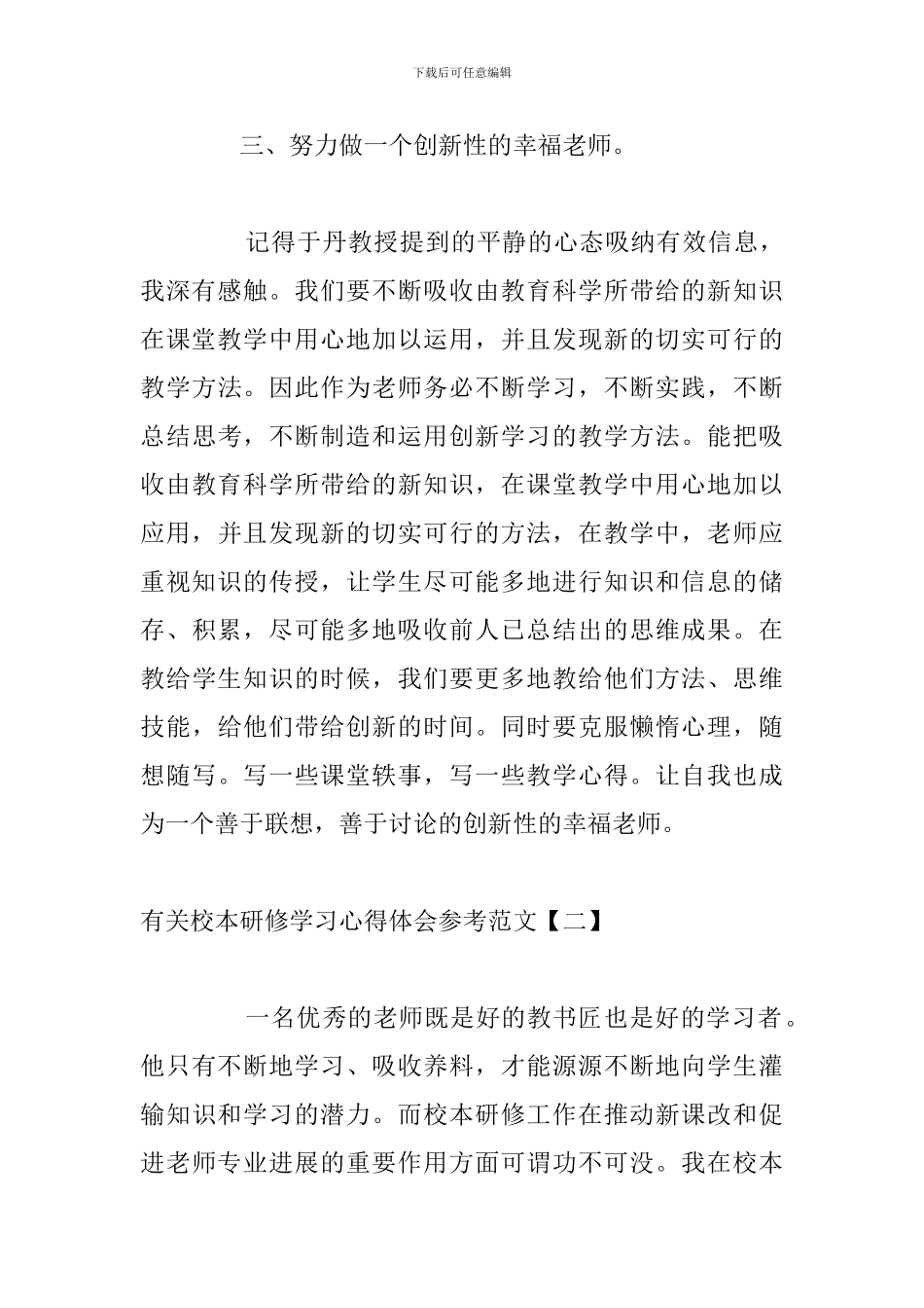 有关校本研修学习心得体会参考范文_第3页