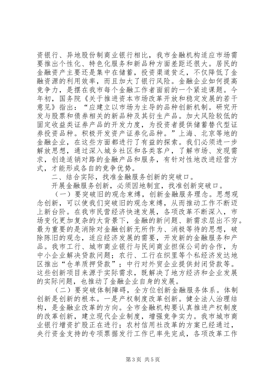 服务创新年活动动员会讲话发言_第3页