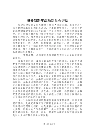 服务创新年活动动员会讲话发言