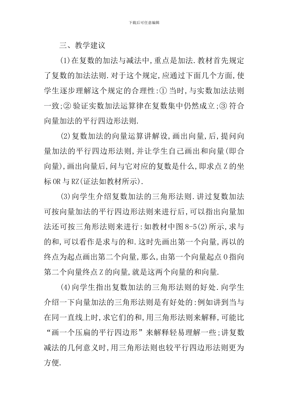 复数的代数运算教案_第2页