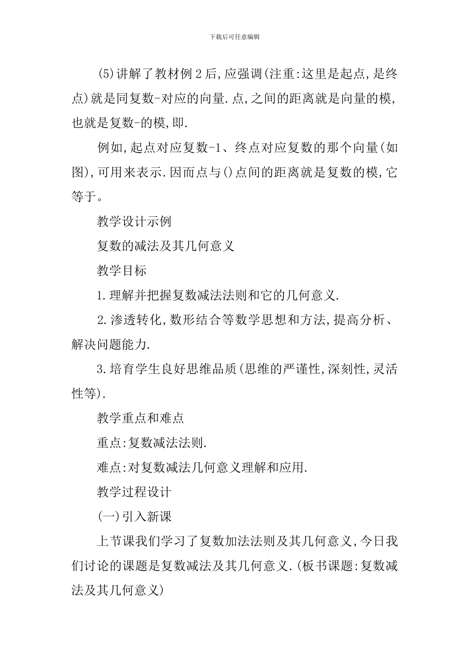 复数的代数运算教案_第3页