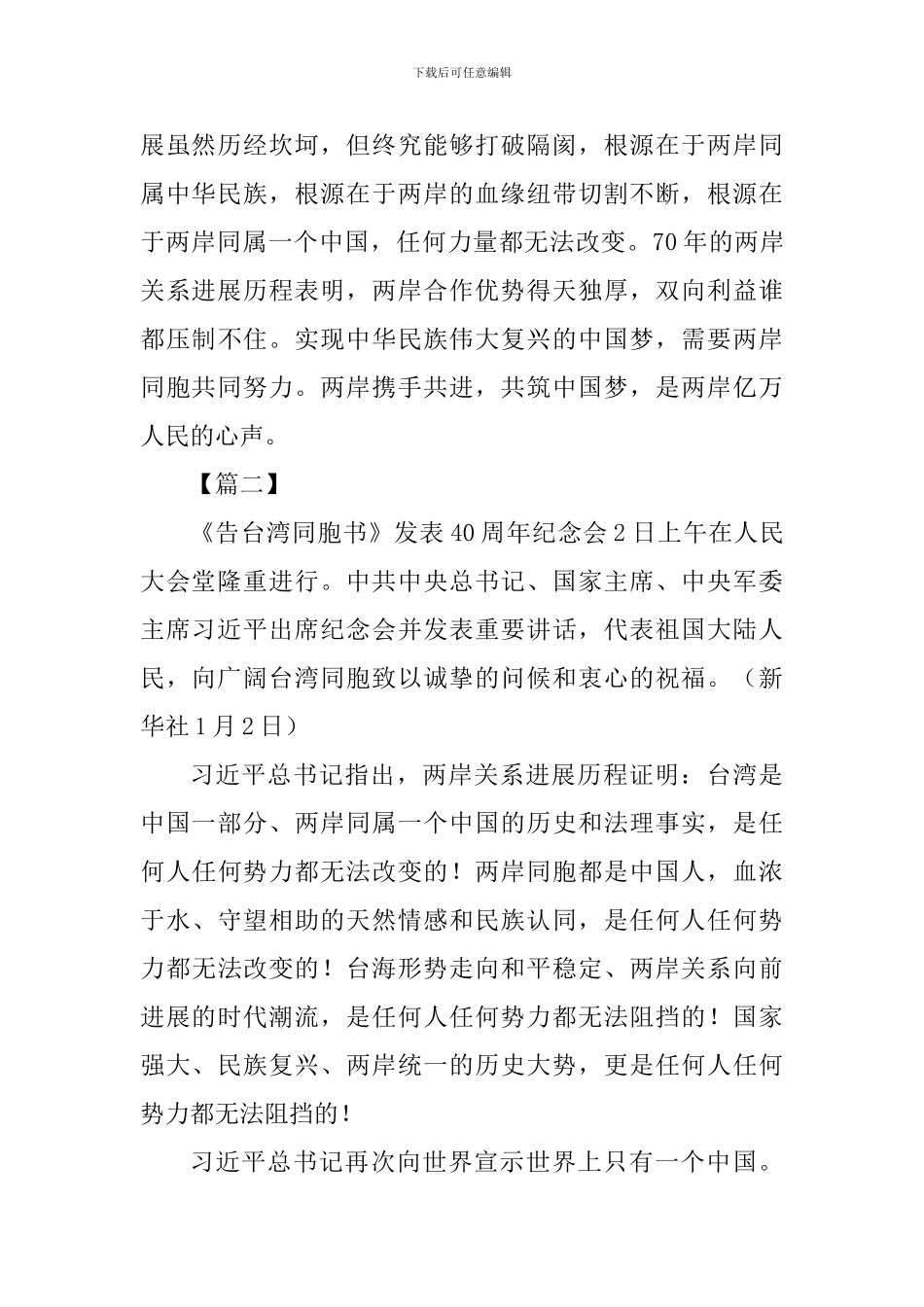 《告台湾同胞书》发表40周年心得九篇_第2页