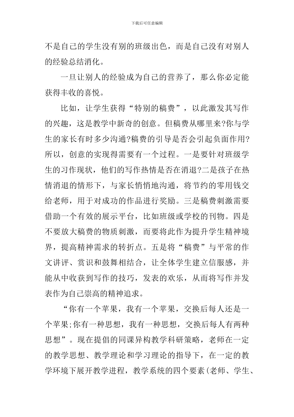 优秀教师讲座心得小结600字_第2页