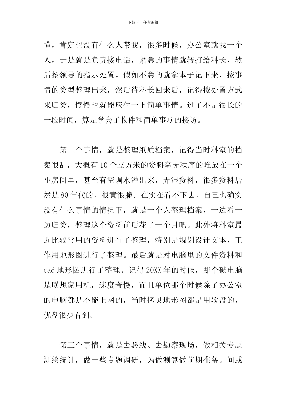 2024年城乡规划实习心得体会优秀范文三篇_第2页