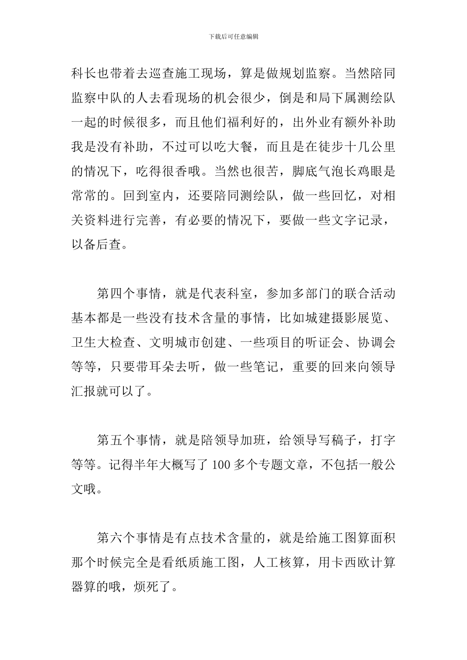 2024年城乡规划实习心得体会优秀范文三篇_第3页