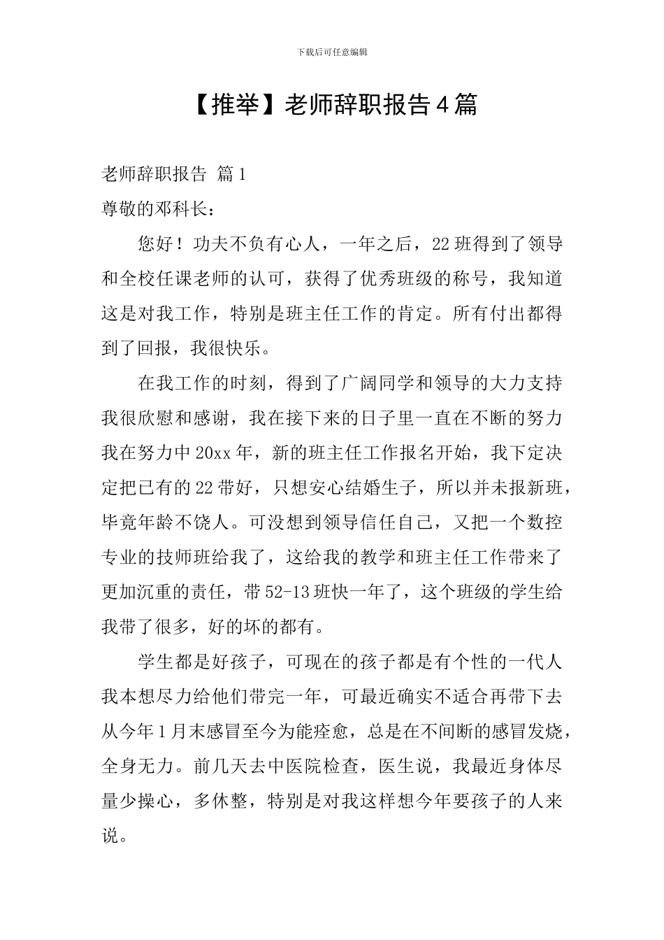 教师辞职报告4篇_第1页