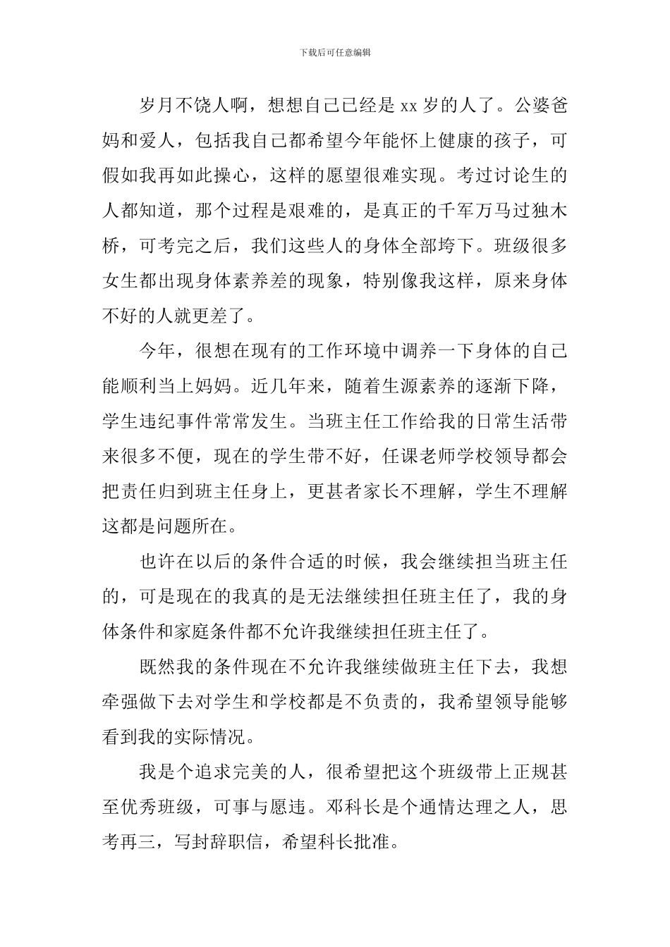 教师辞职报告4篇_第2页