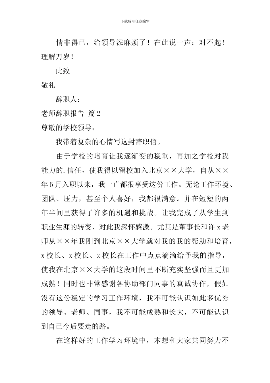 教师辞职报告4篇_第3页