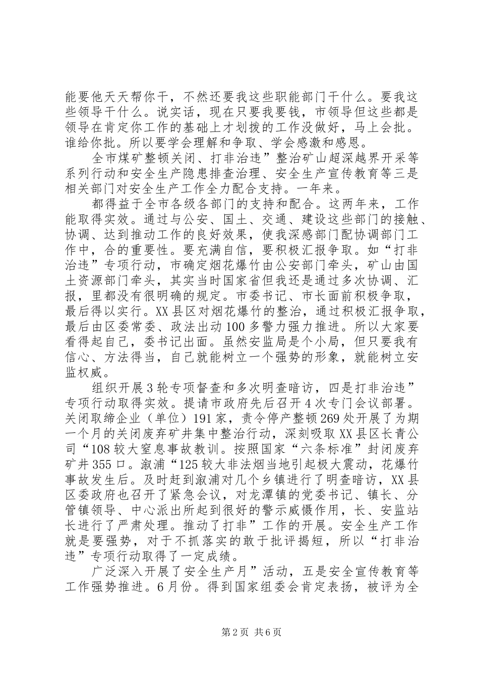 党委领导安全检查讲话发言_第2页