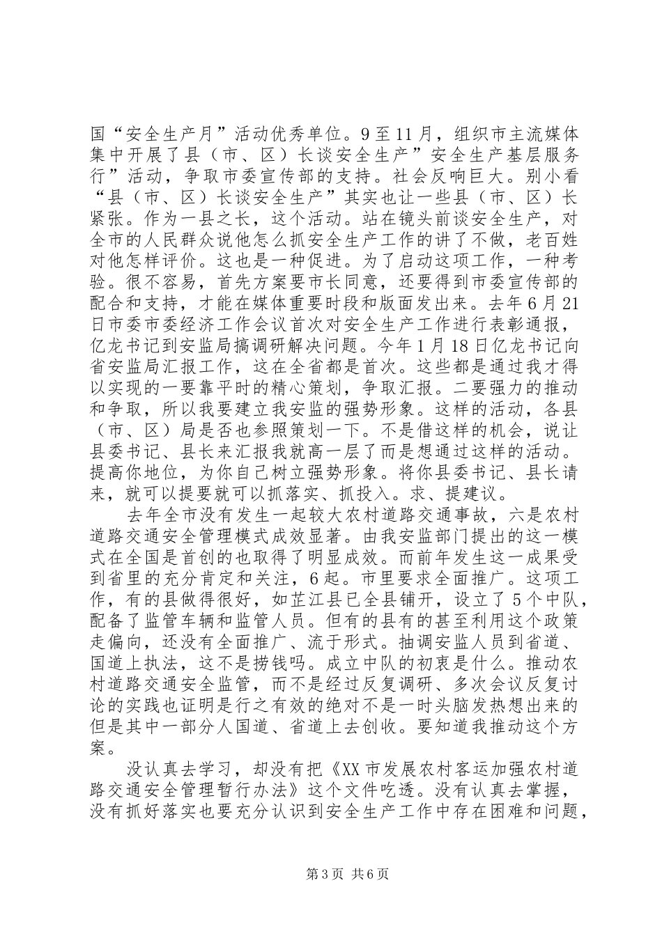 党委领导安全检查讲话发言_第3页