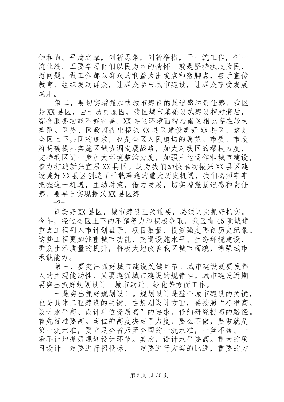 在全区城市建设工作会议上的讲话发言_第2页