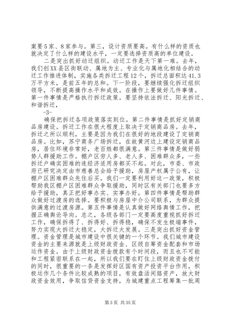 在全区城市建设工作会议上的讲话发言_第3页