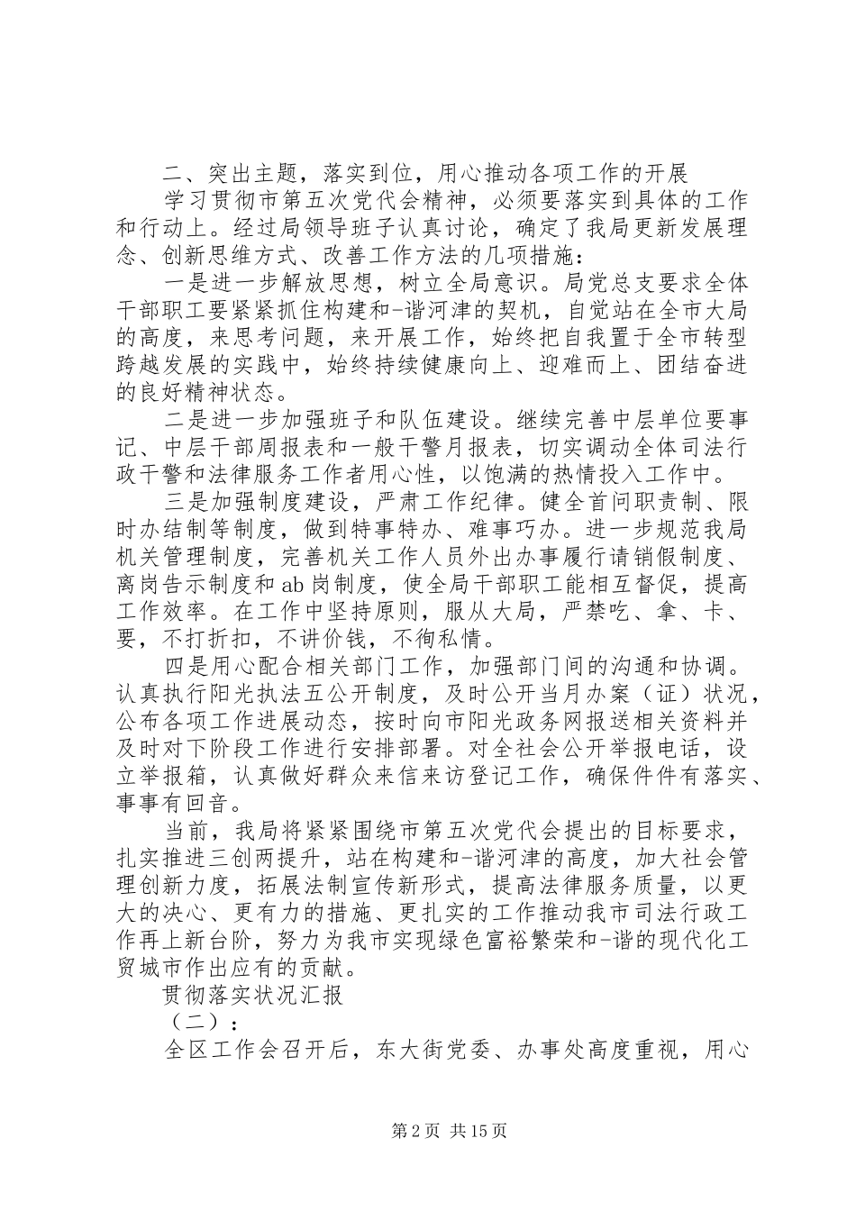 XX年学习贯彻讲话发言精神情况汇报_第2页