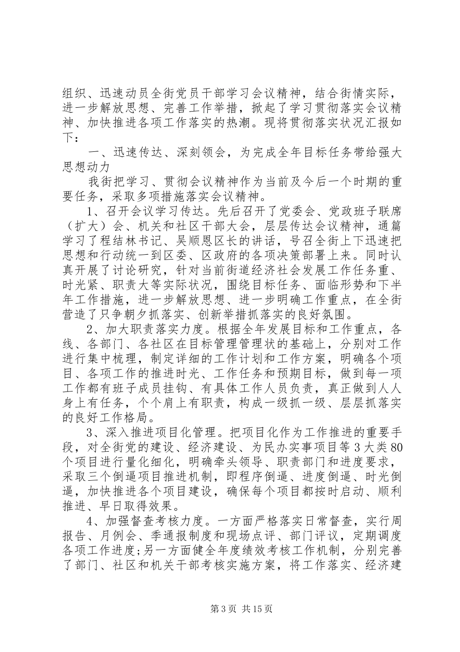 XX年学习贯彻讲话发言精神情况汇报_第3页
