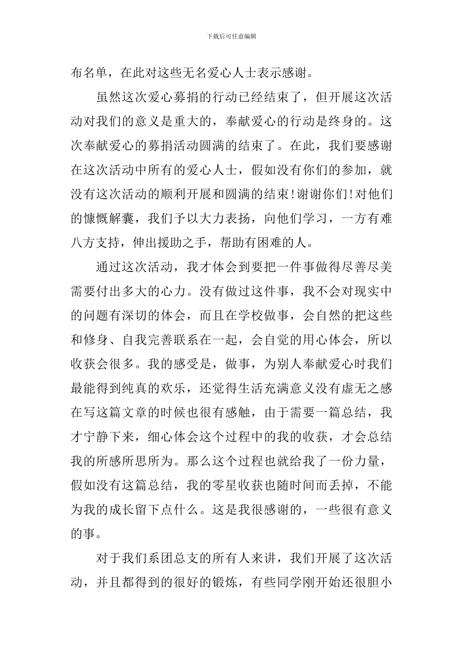 关于爱心捐赠的活动总结_第2页