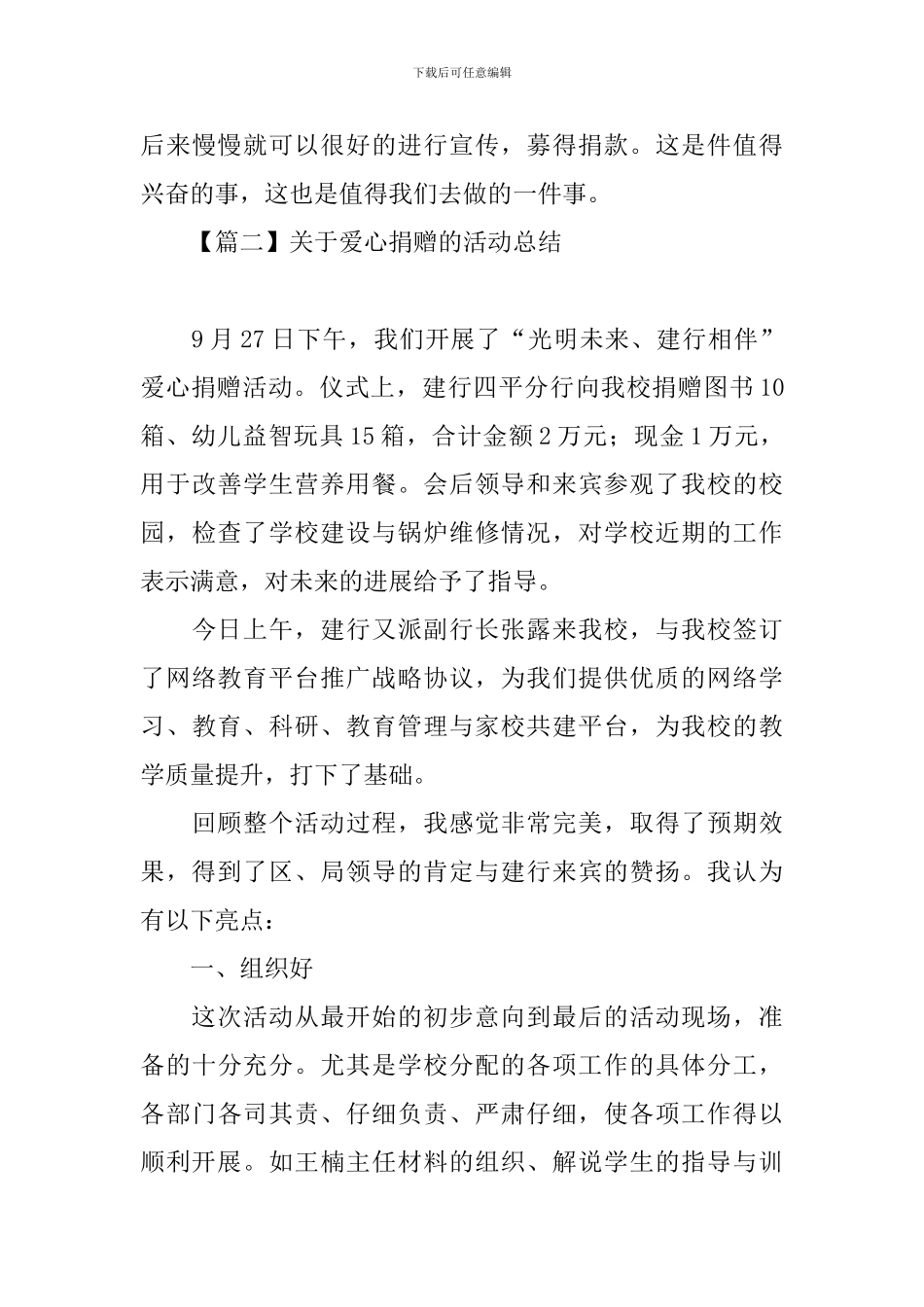 关于爱心捐赠的活动总结_第3页