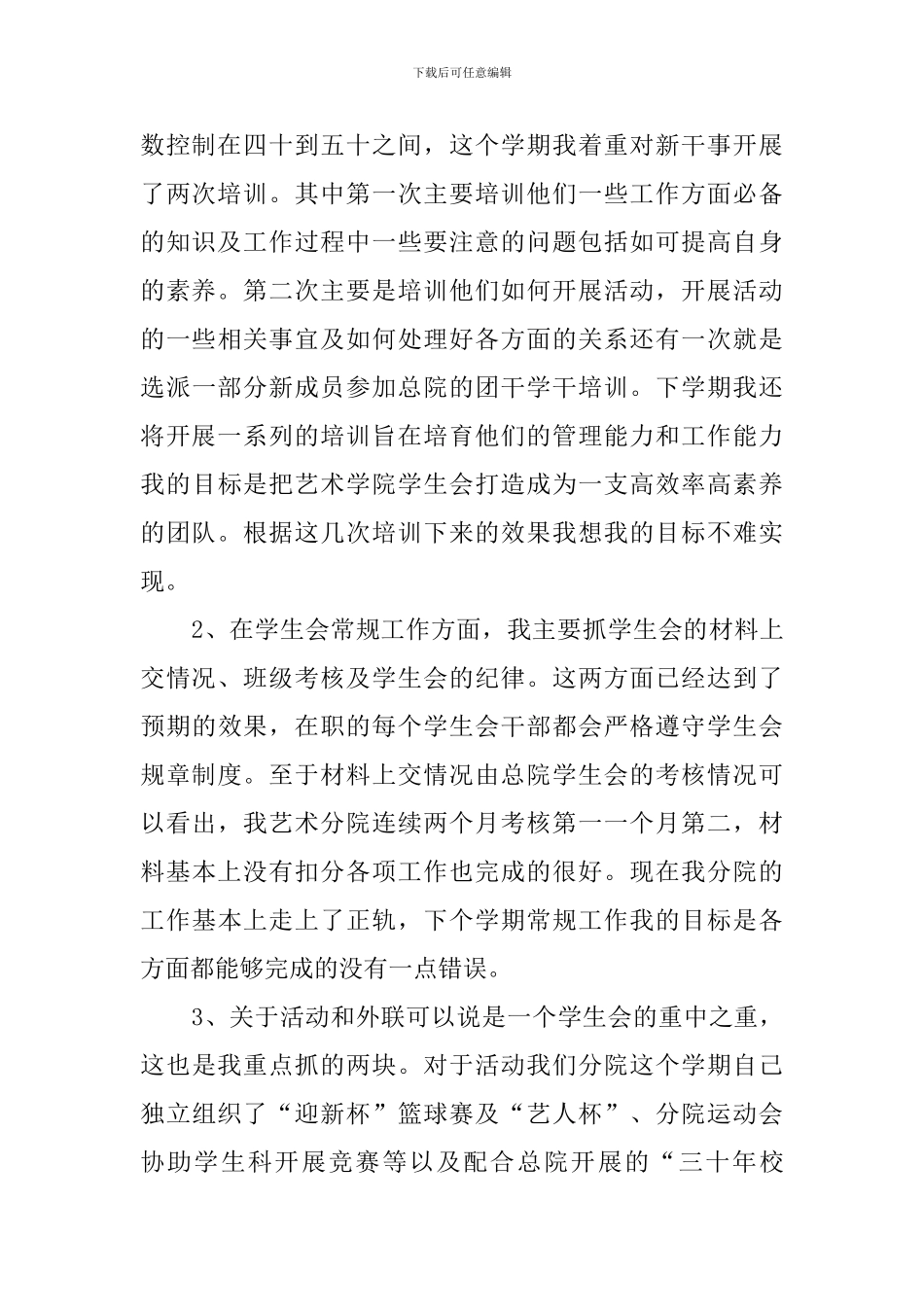 艺术学院学生会述职报告_第2页