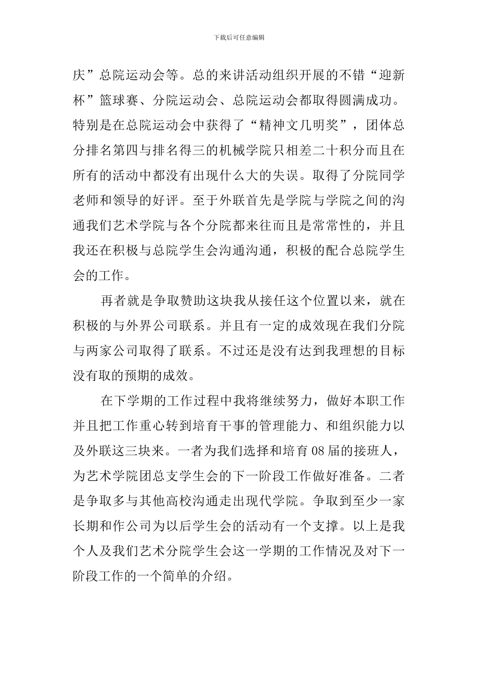 艺术学院学生会述职报告_第3页