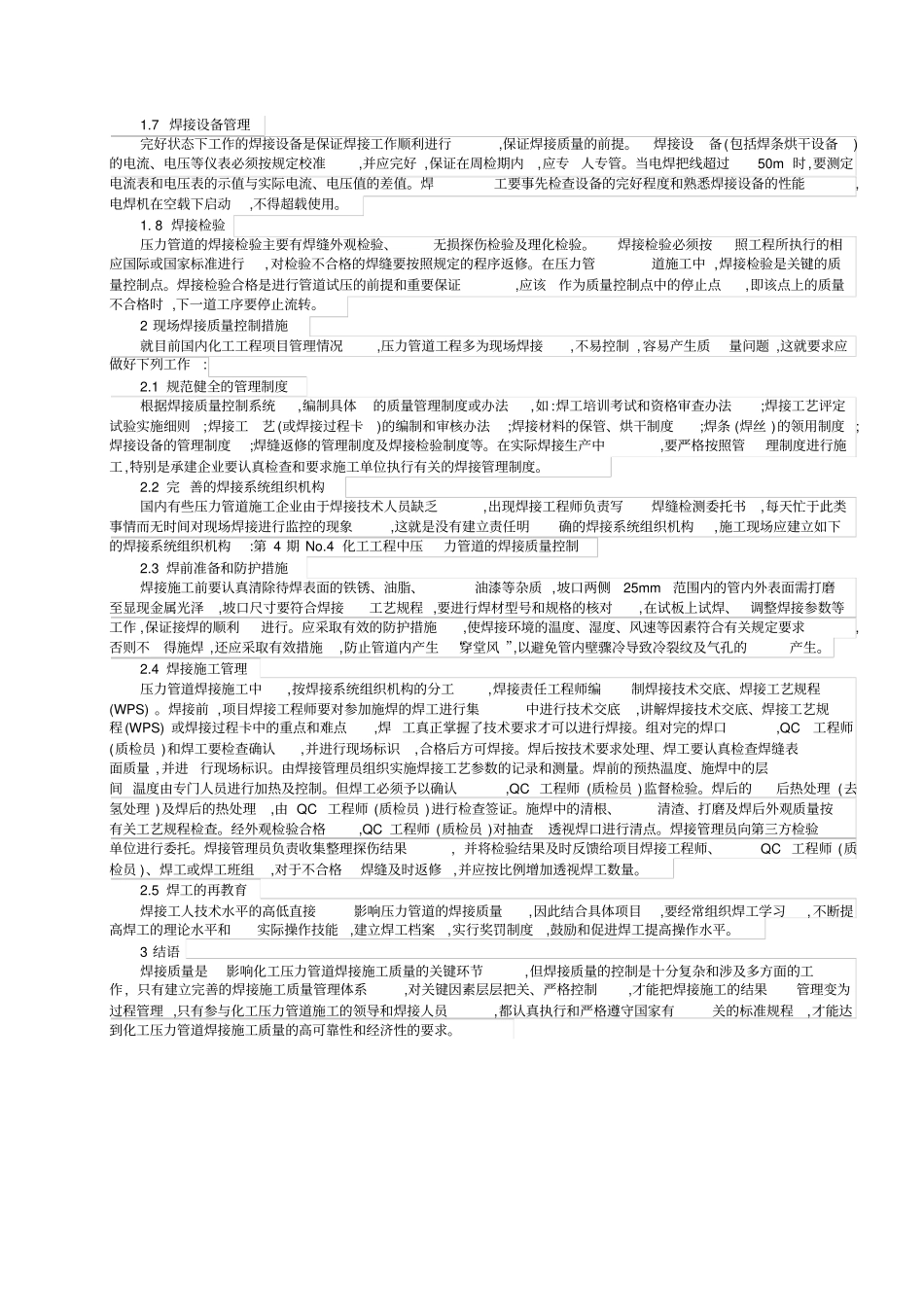 压力管道焊接质量控制_第2页