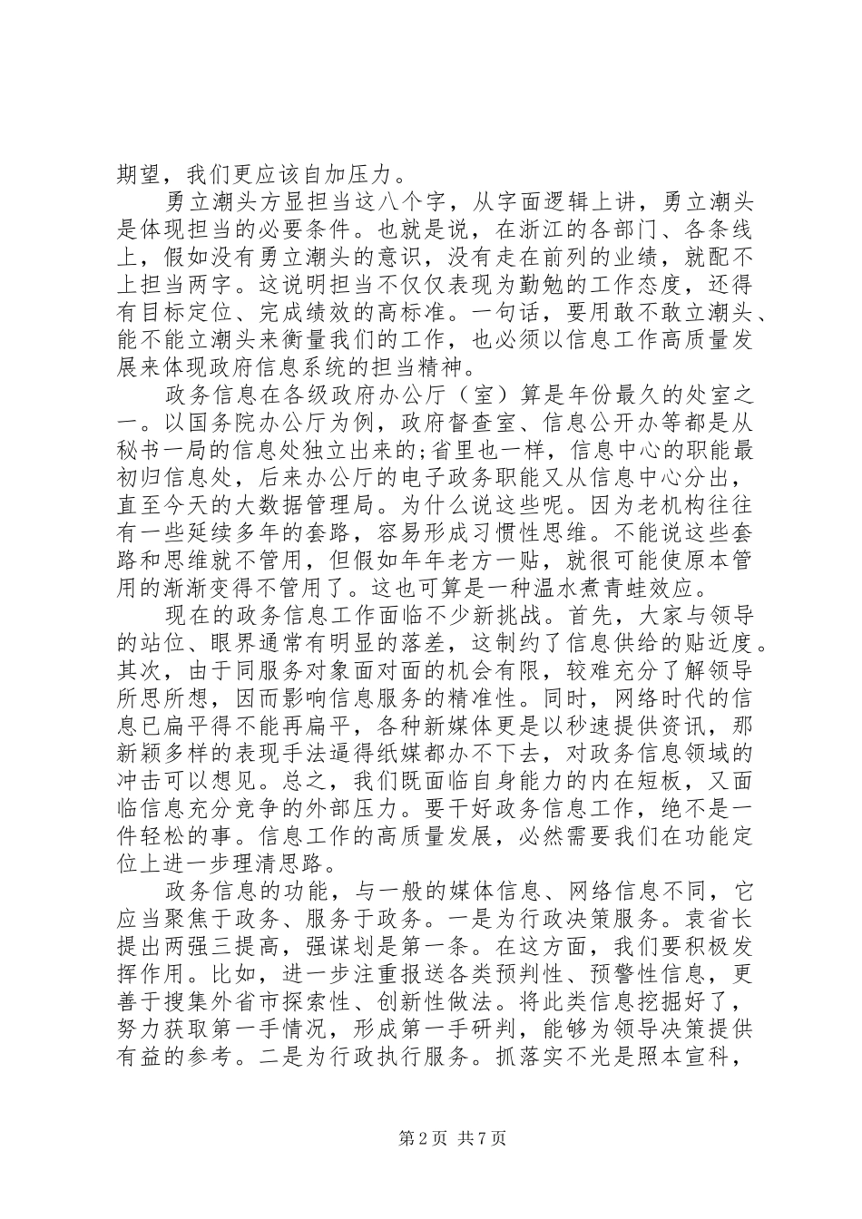在信息系统工作会议上的讲话发言_第2页
