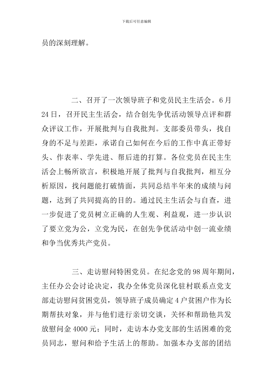 关于开展建党周年活动总结_第2页