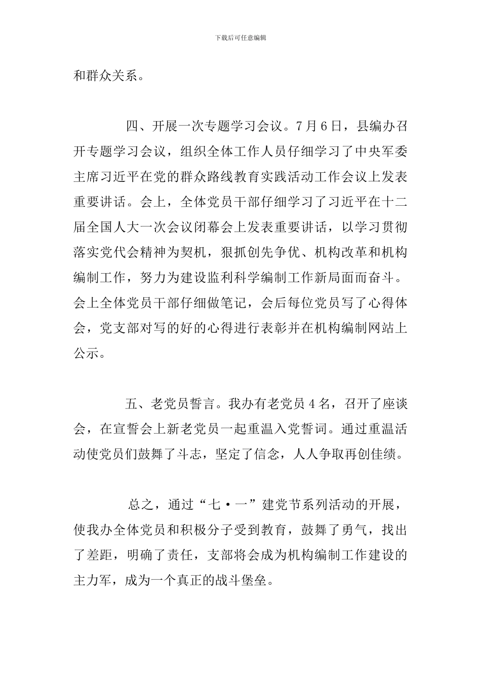 关于开展建党周年活动总结_第3页