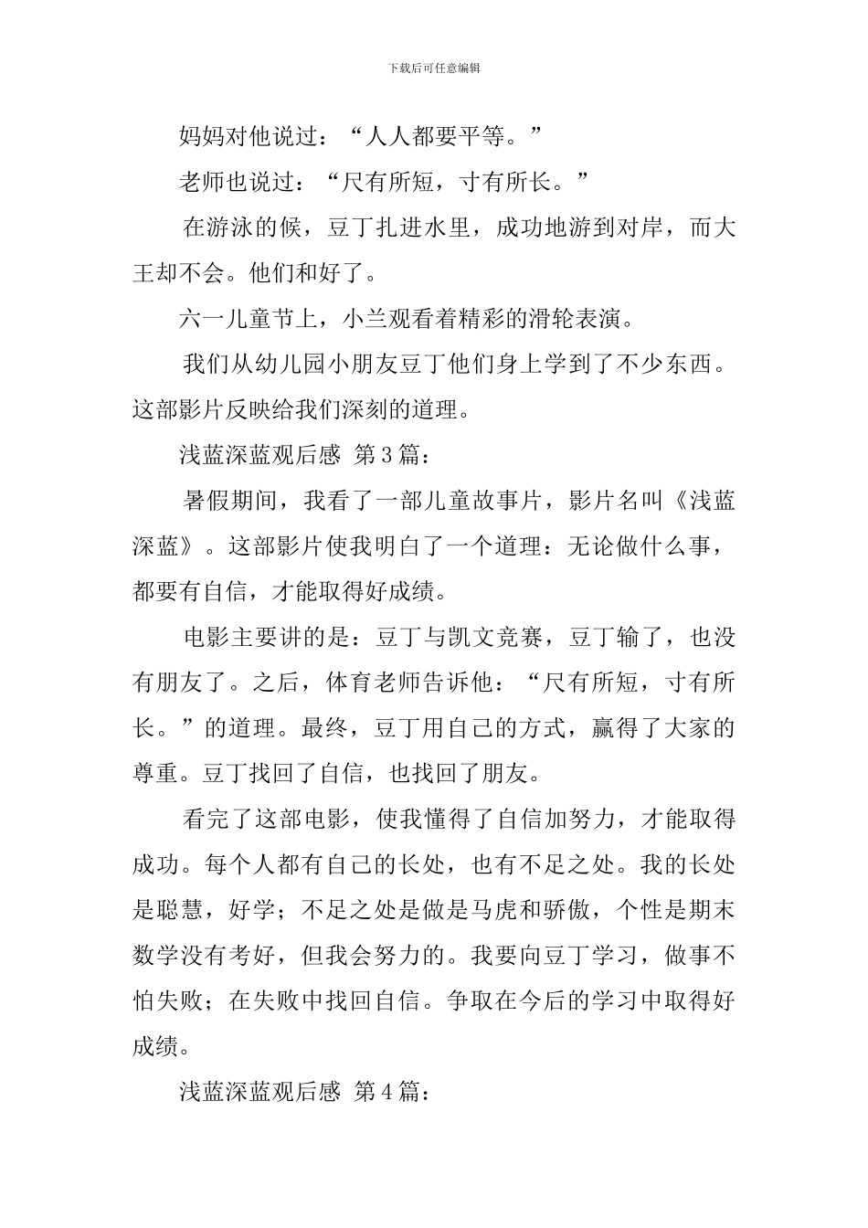 浅蓝深蓝观后感_第3页