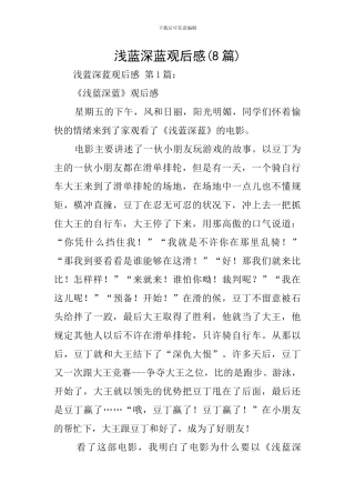 浅蓝深蓝观后感