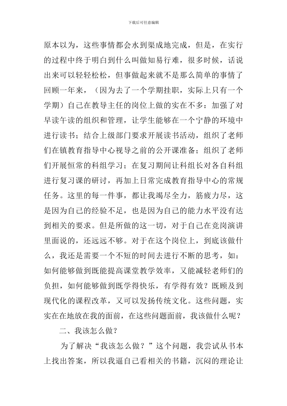 学校教导主任述职报告总结计划_第2页