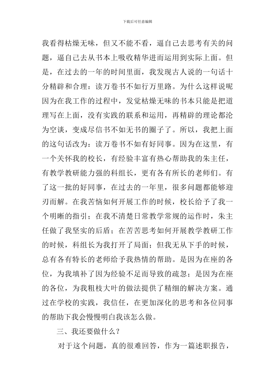 学校教导主任述职报告总结计划_第3页