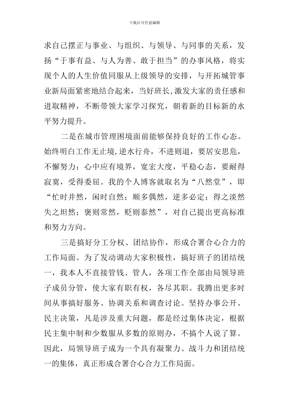 关于城市管理事业局的述职报告范文_第2页