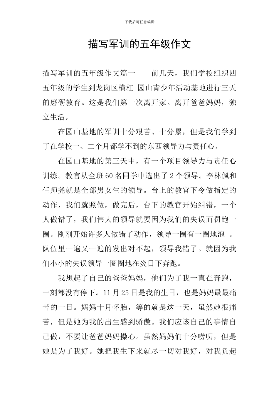 描写军训的五年级作文_第1页