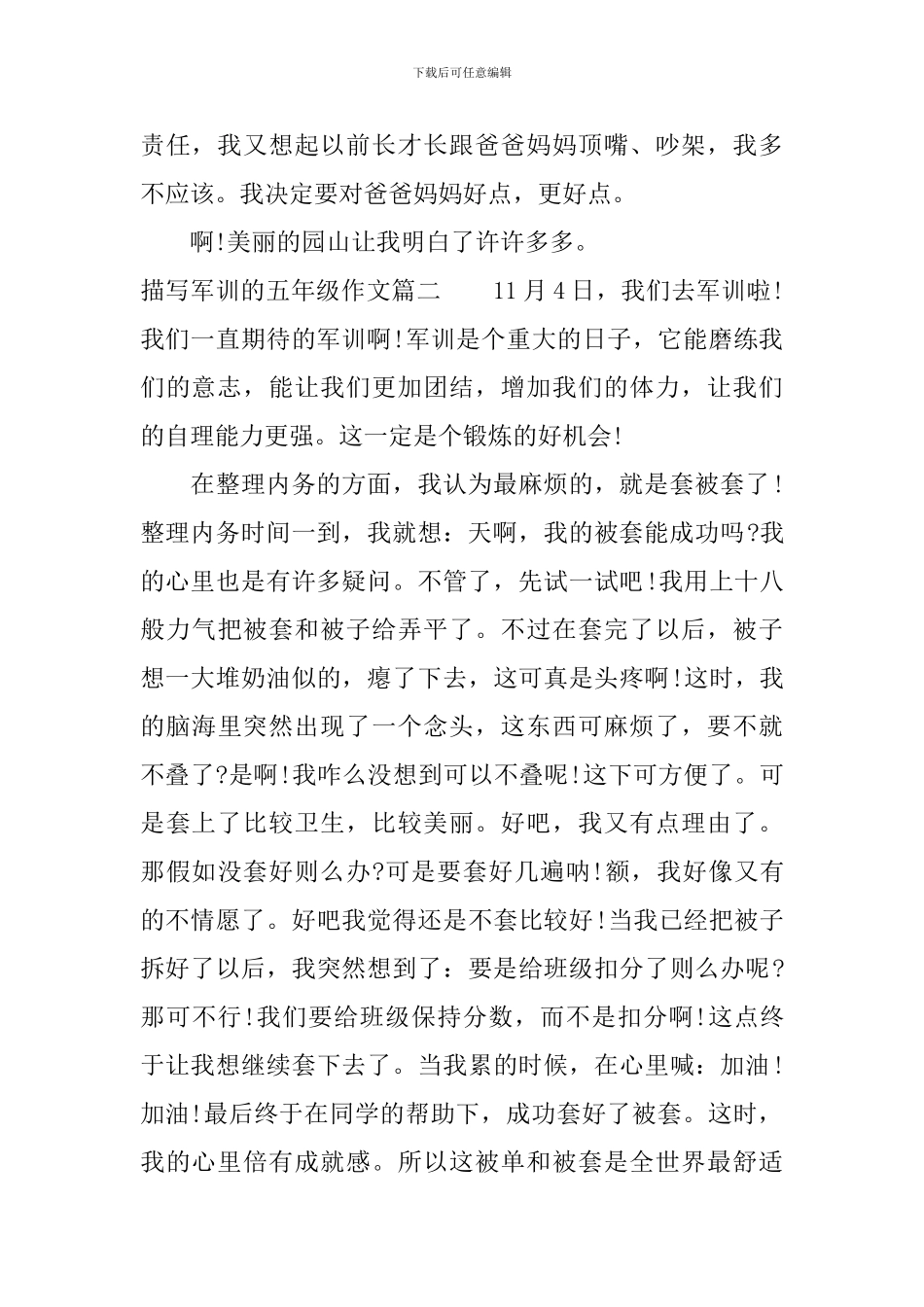 描写军训的五年级作文_第2页