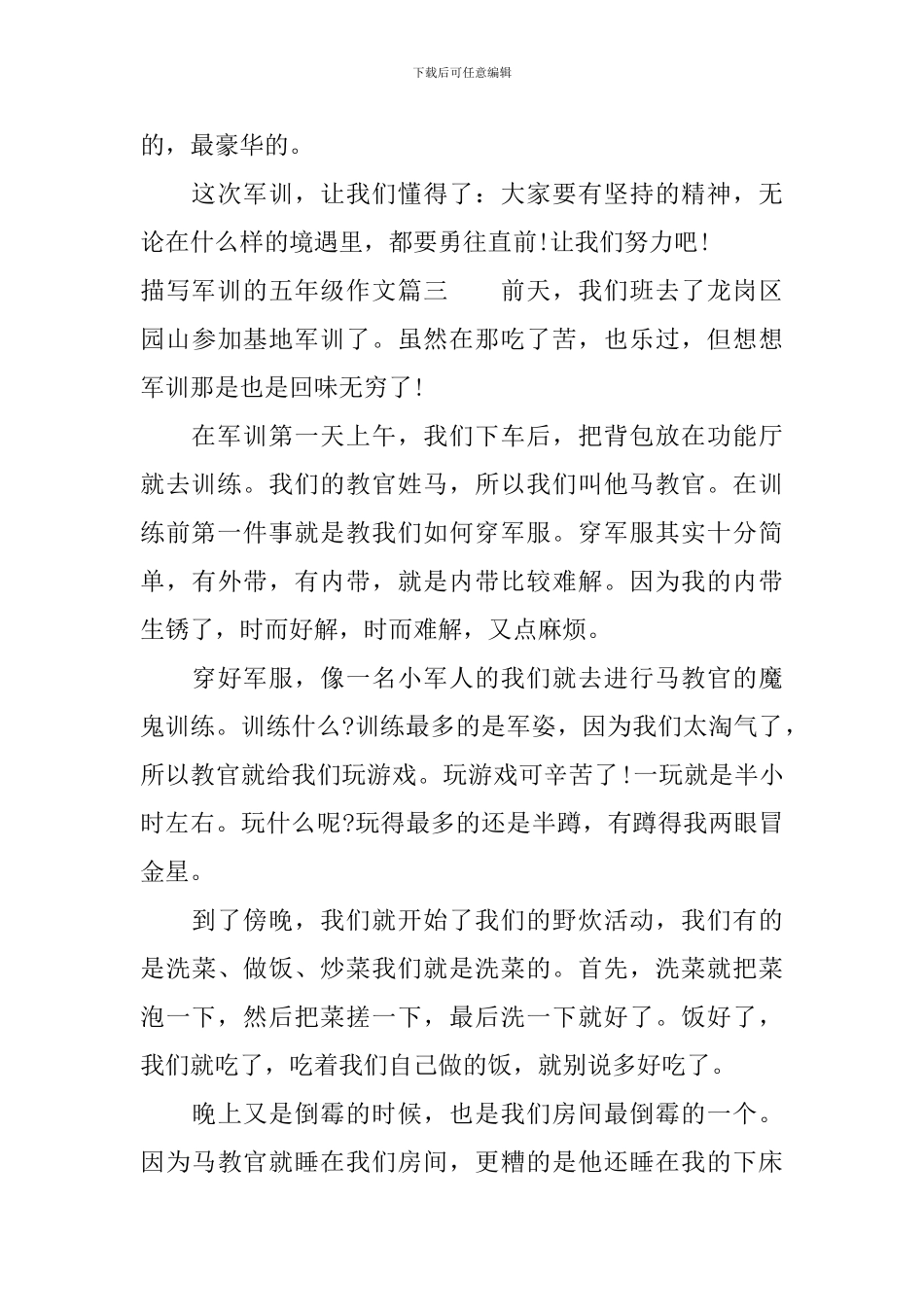 描写军训的五年级作文_第3页
