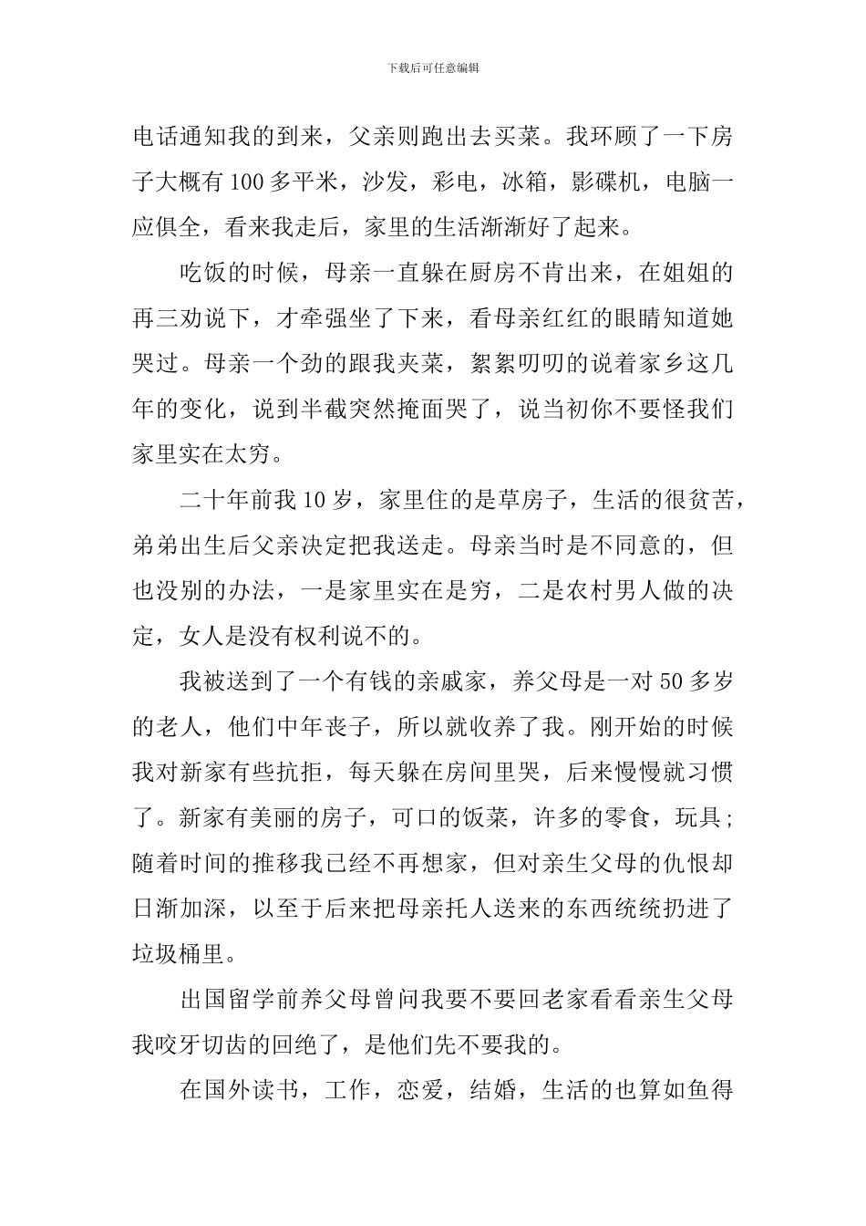 美好的中秋节初中作文范文_第2页