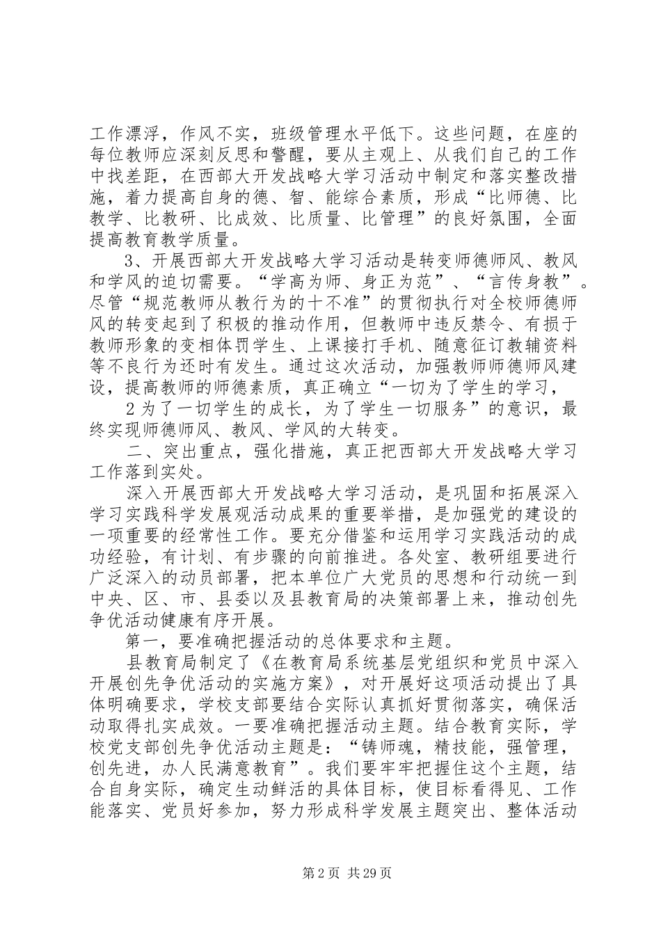在全校开展创先争优活动动员会上的讲话发言_第2页