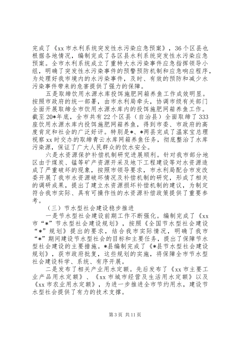 水利局副局长管理工作讲话发言_第3页