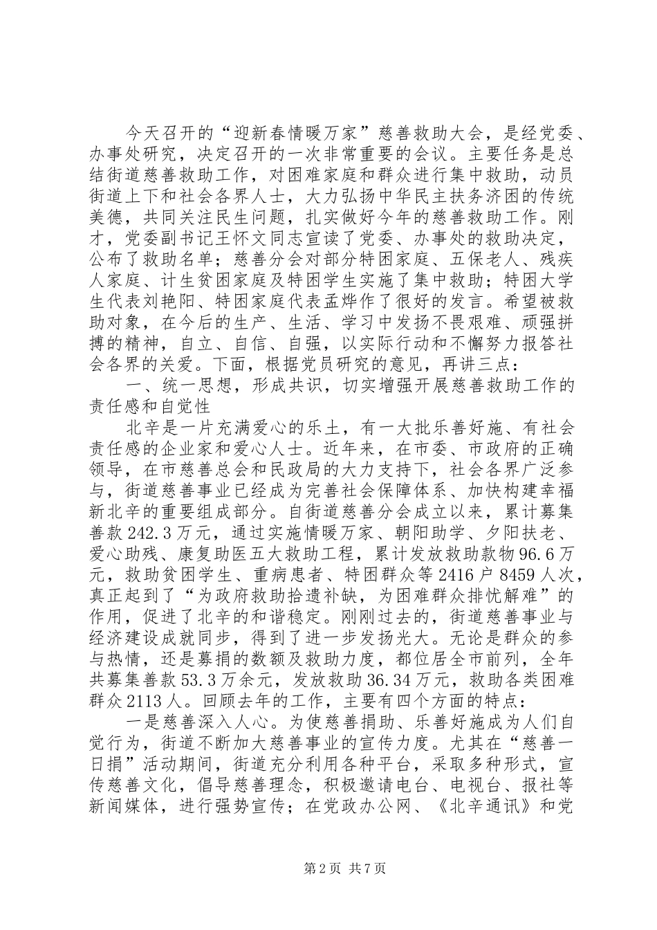 学校慈善活动的讲话发言[五篇范例]_第2页