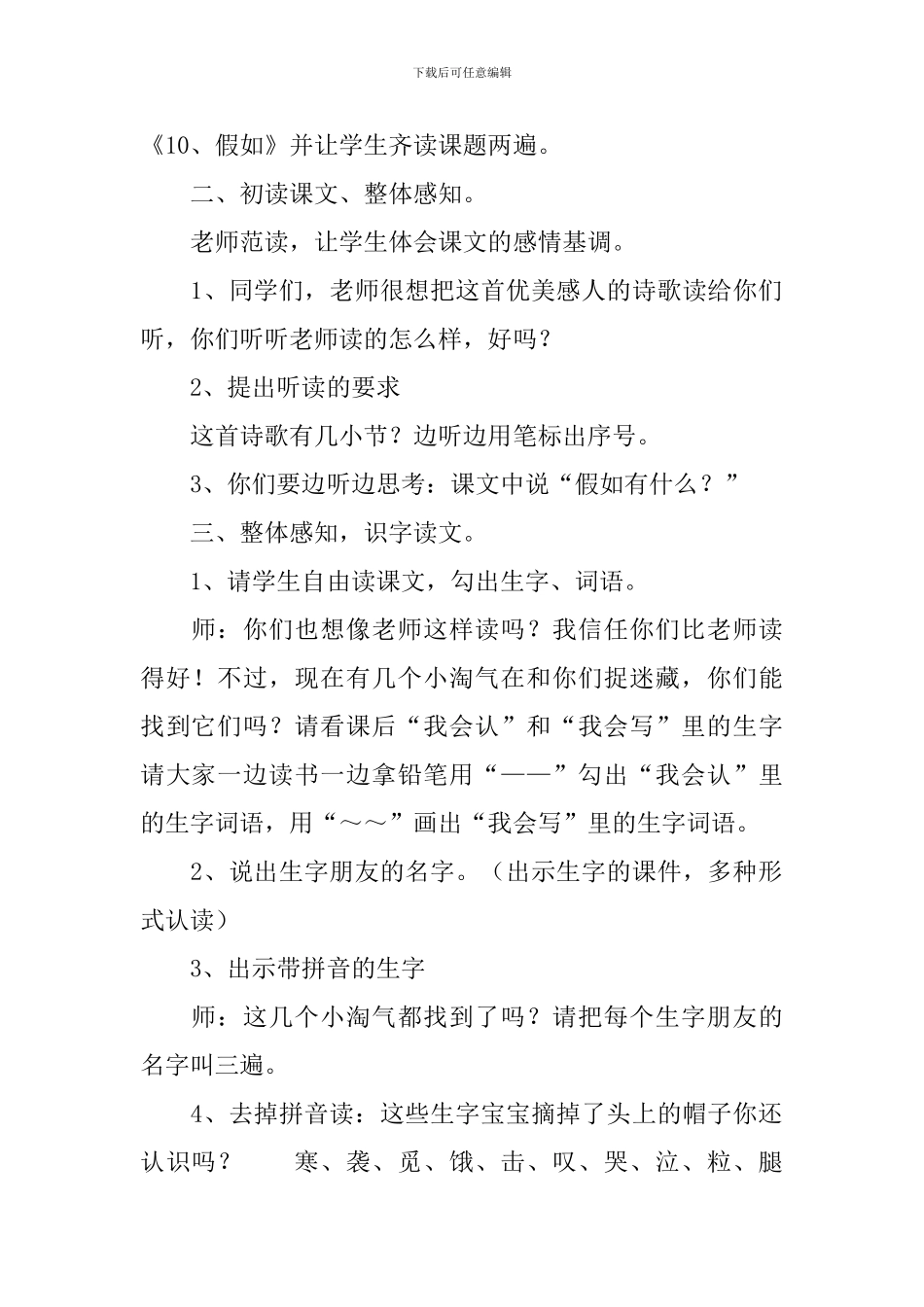 语文S版小学二年级下册语文《假如》教案范文_第2页