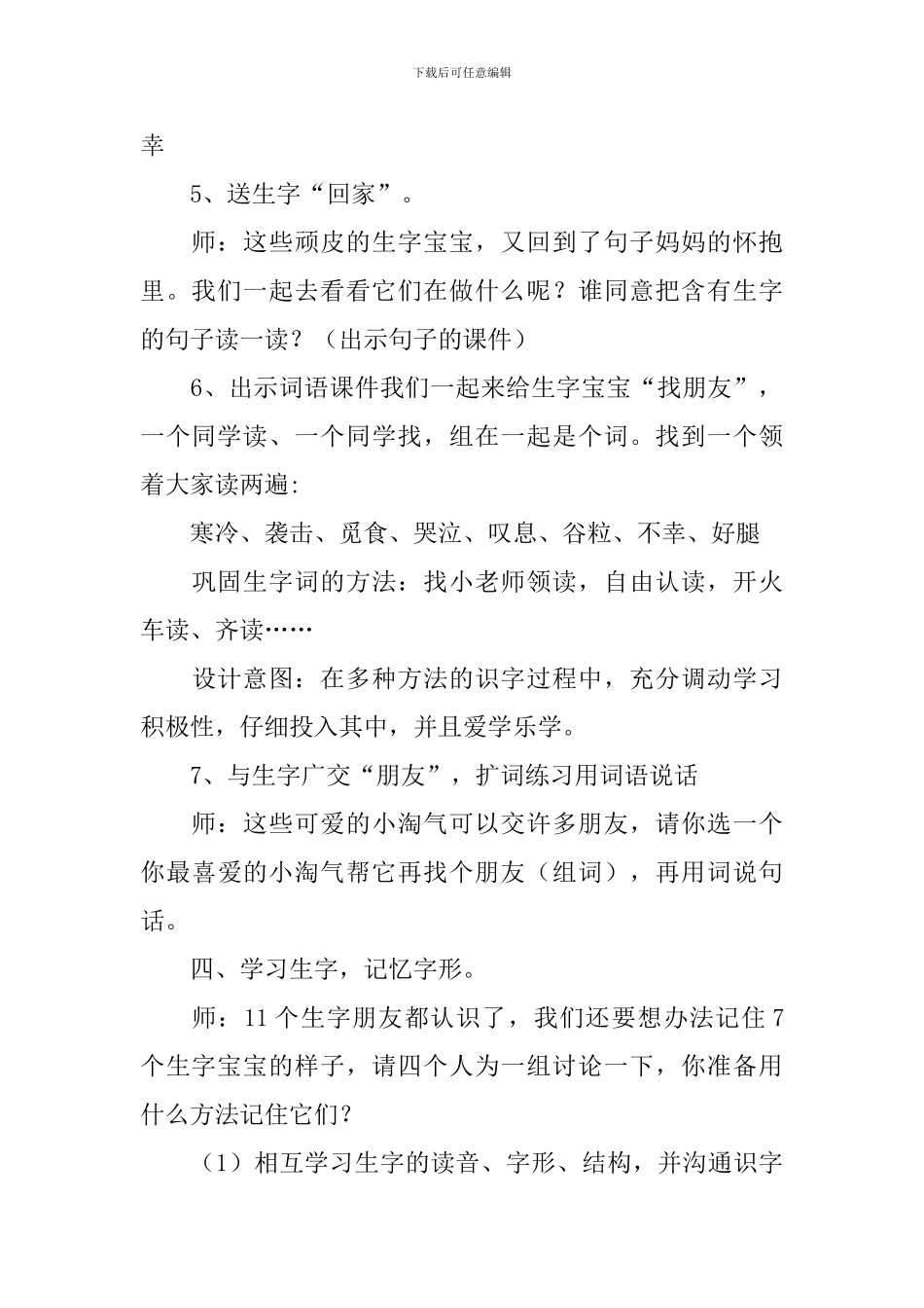 语文S版小学二年级下册语文《假如》教案范文_第3页